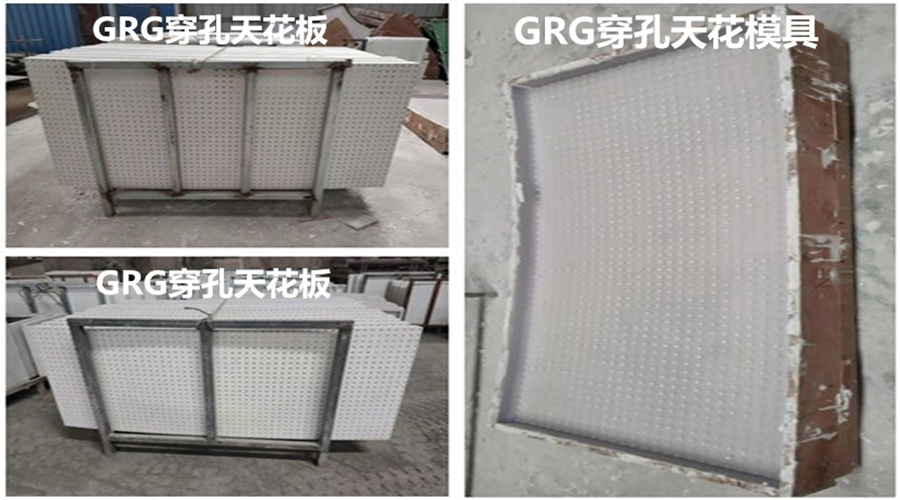 GRG天花板產品 GRG天花板產品