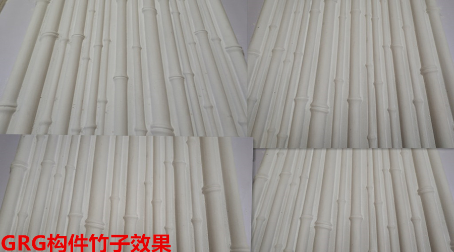 GRG構件竹子效果 GRG構件竹子效果