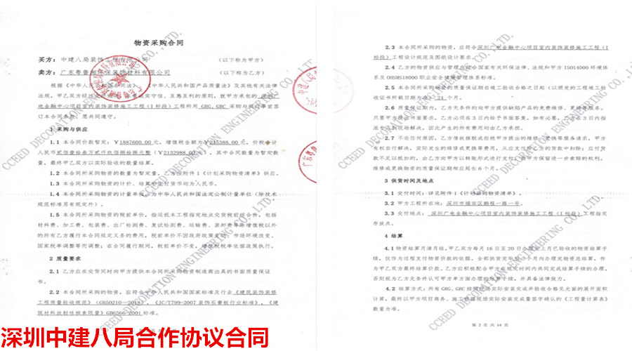 飾紀上品協議合同